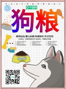 宠物食品销售海报